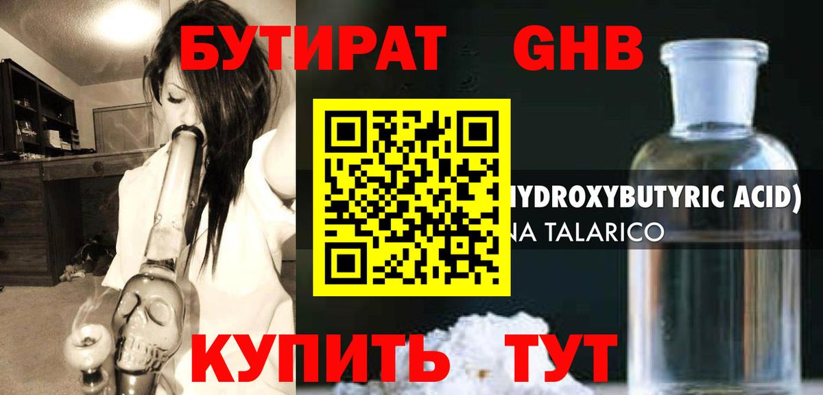 БУТИРАТ Butirat Полысаево