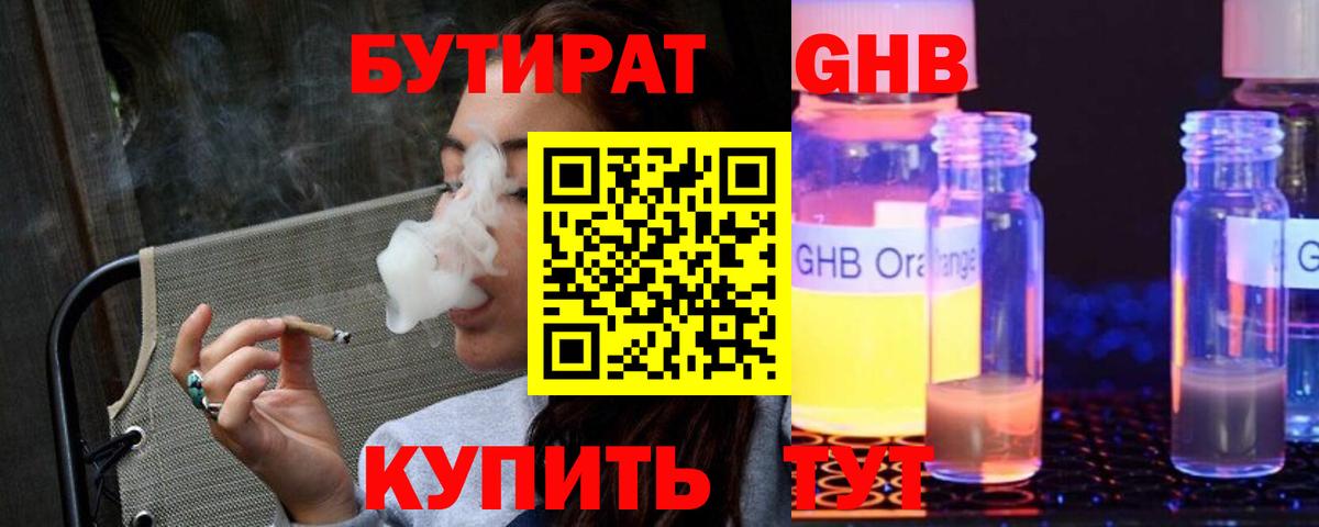 Бутират BDO  Вход с VPN  Полысаево 