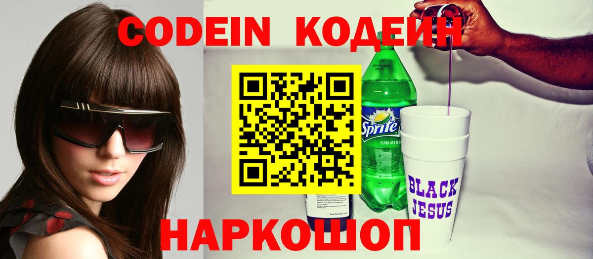 Кодеиновый сироп Lean Purple Drank Полысаево