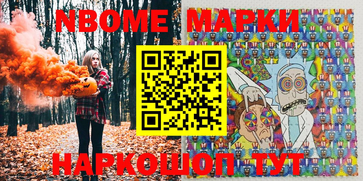 Наркотические марки 1500мкг Полысаево